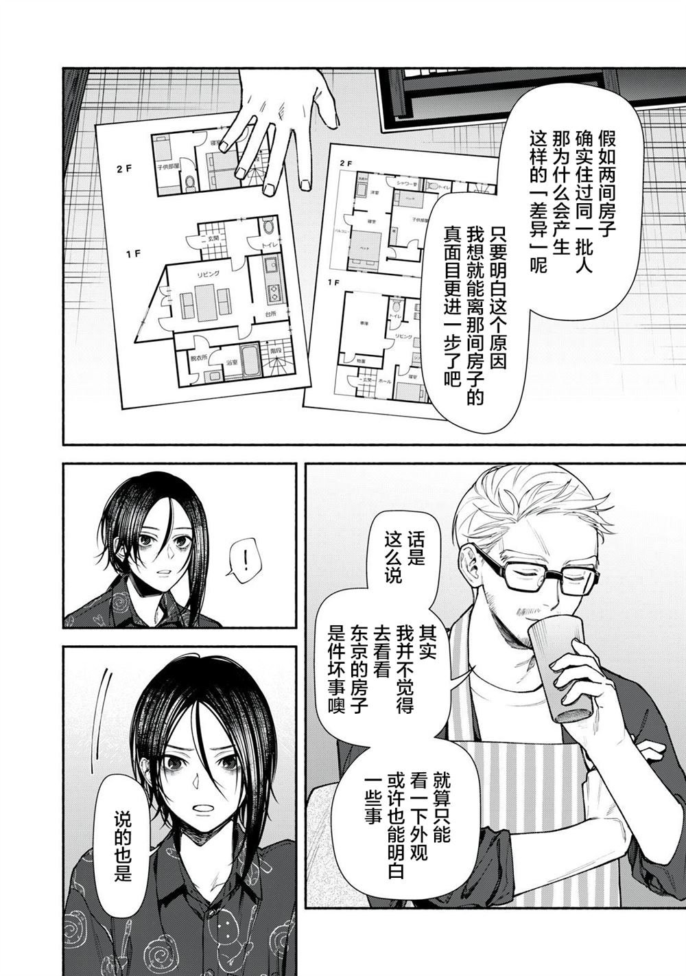 第5话 后篇