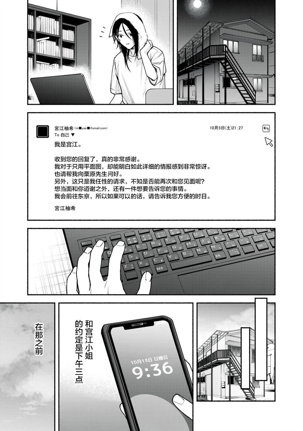 第5话 后篇