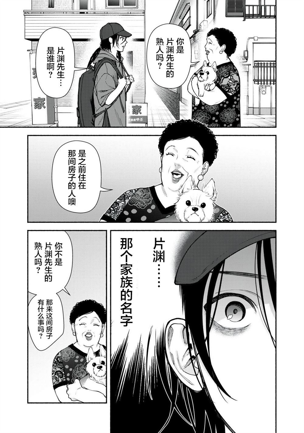 第5话 后篇