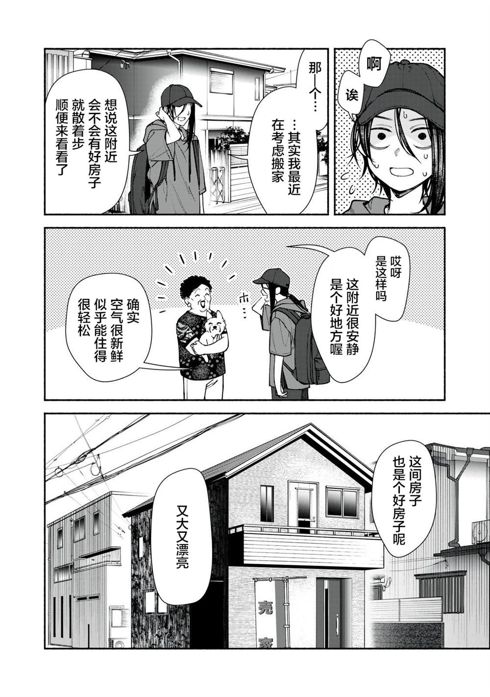 第5话 后篇