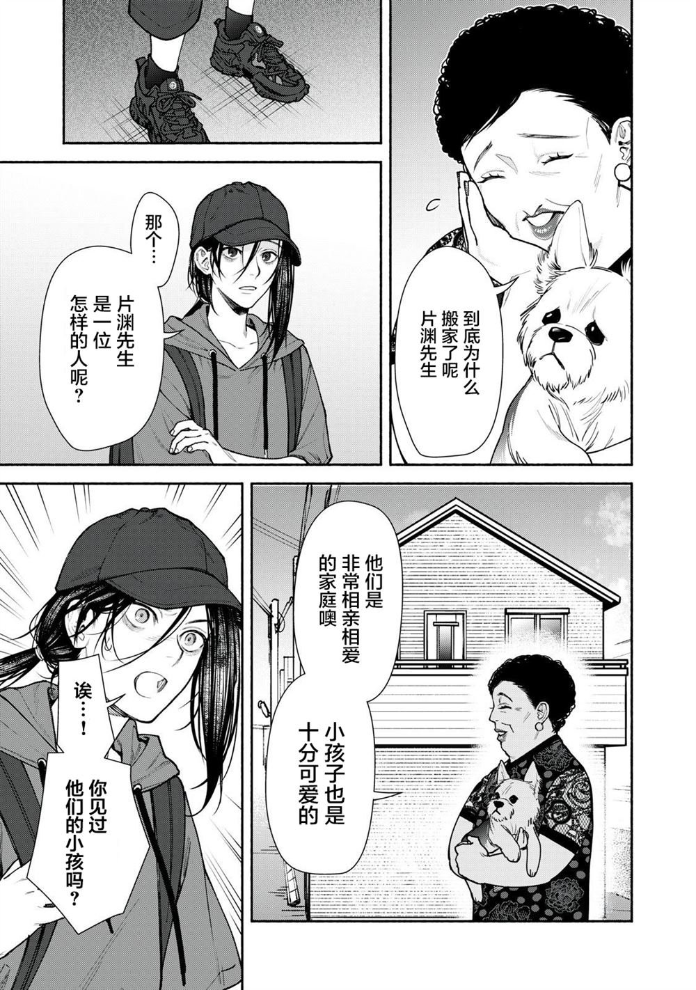 第5话 后篇