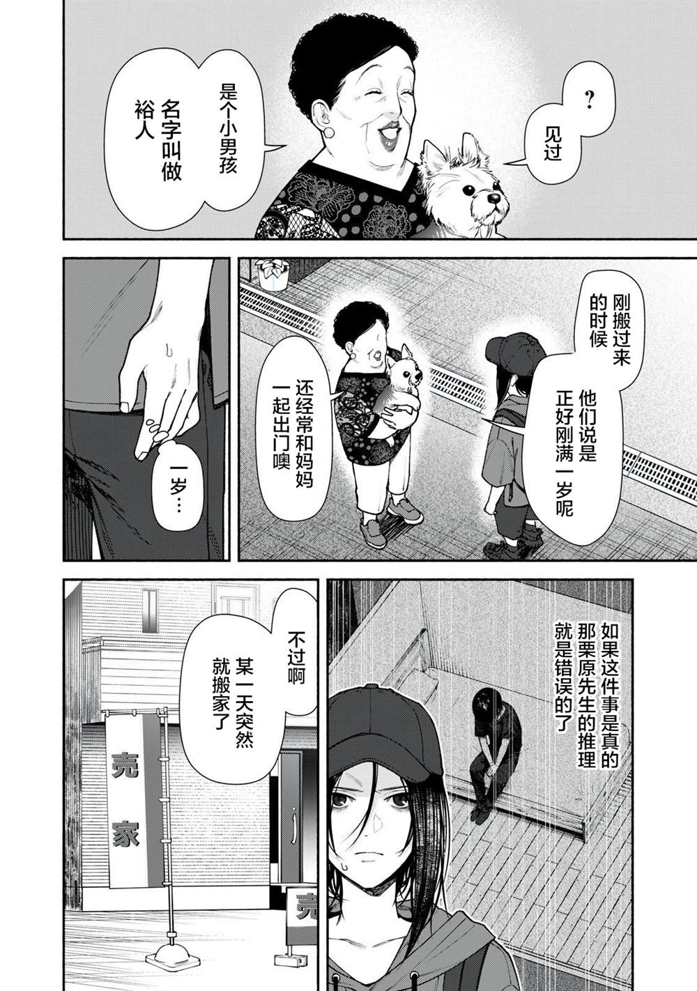 第5话 后篇