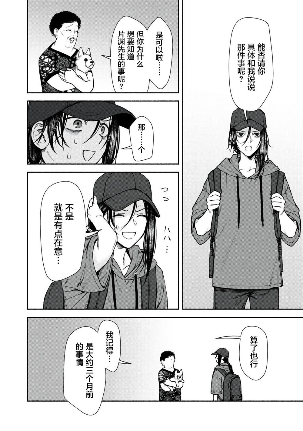 第5话 后篇