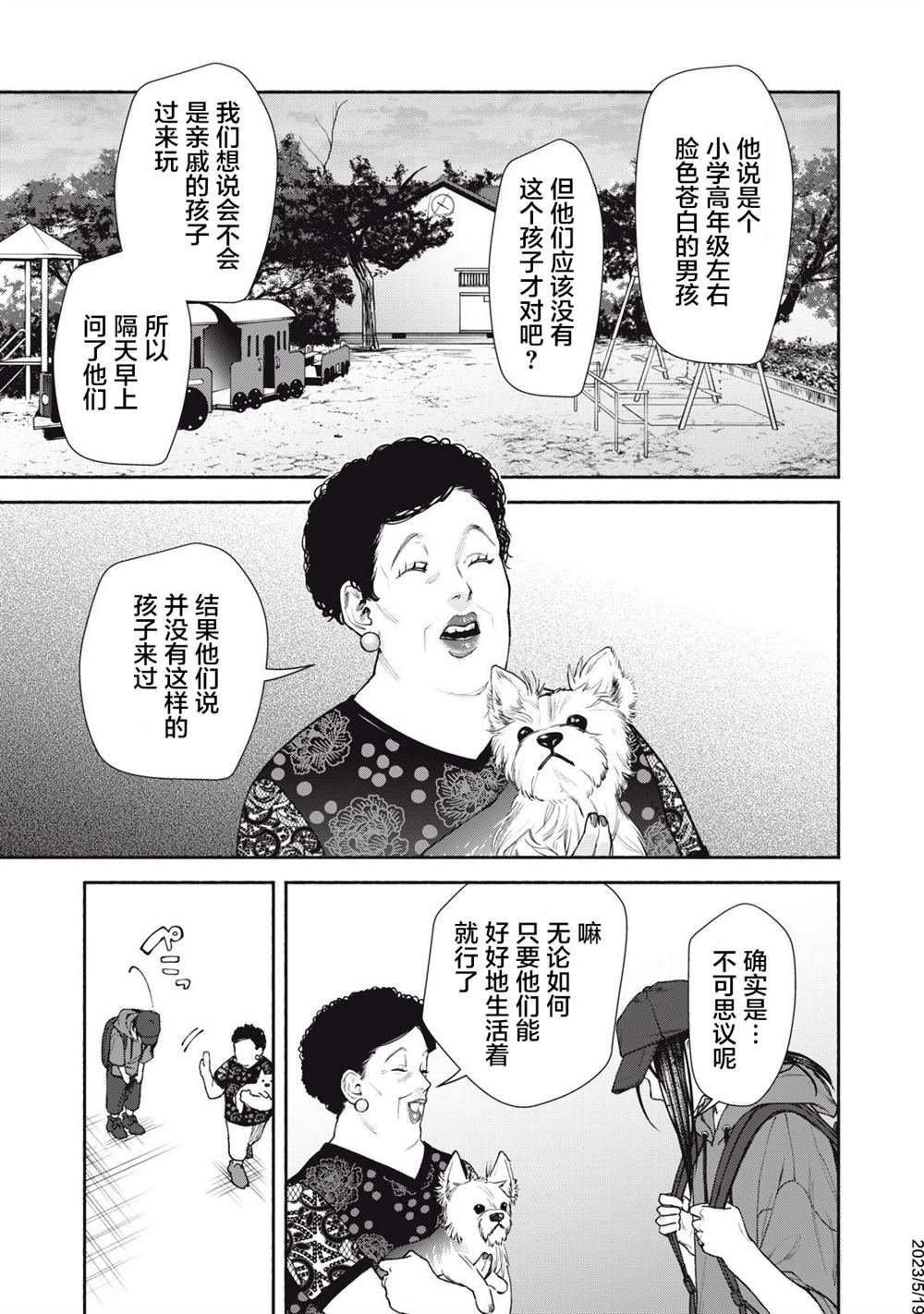 第5话 后篇