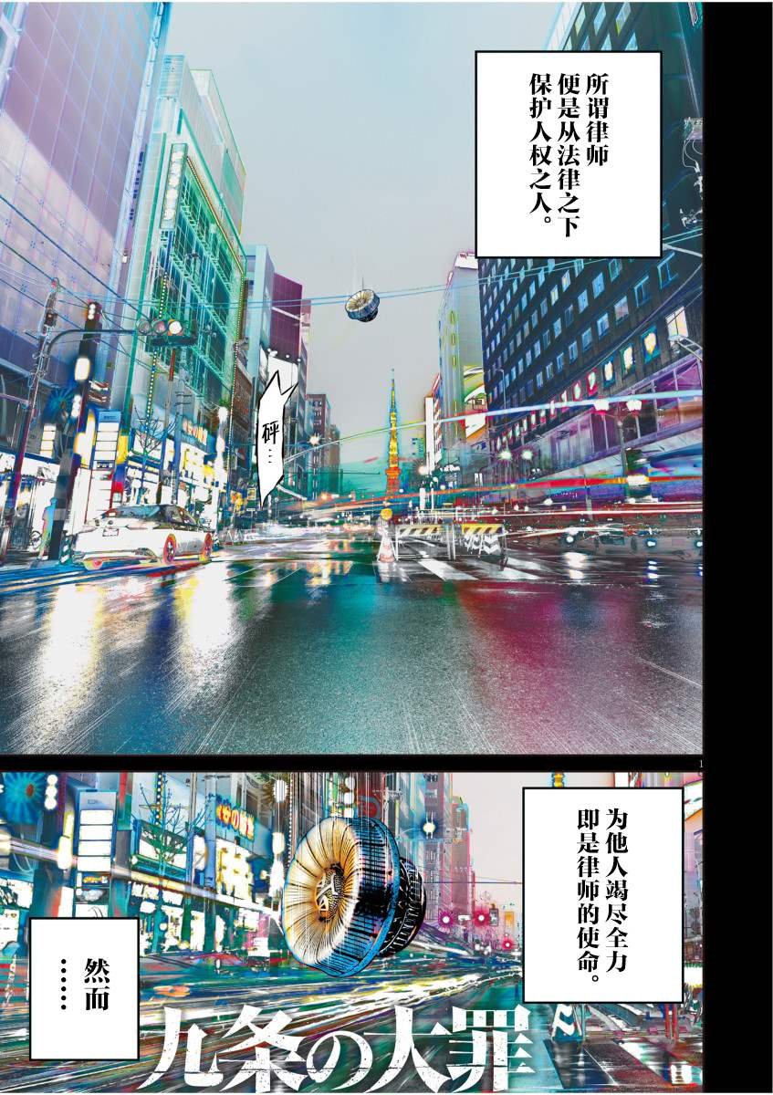 第1话 一条腿的价值