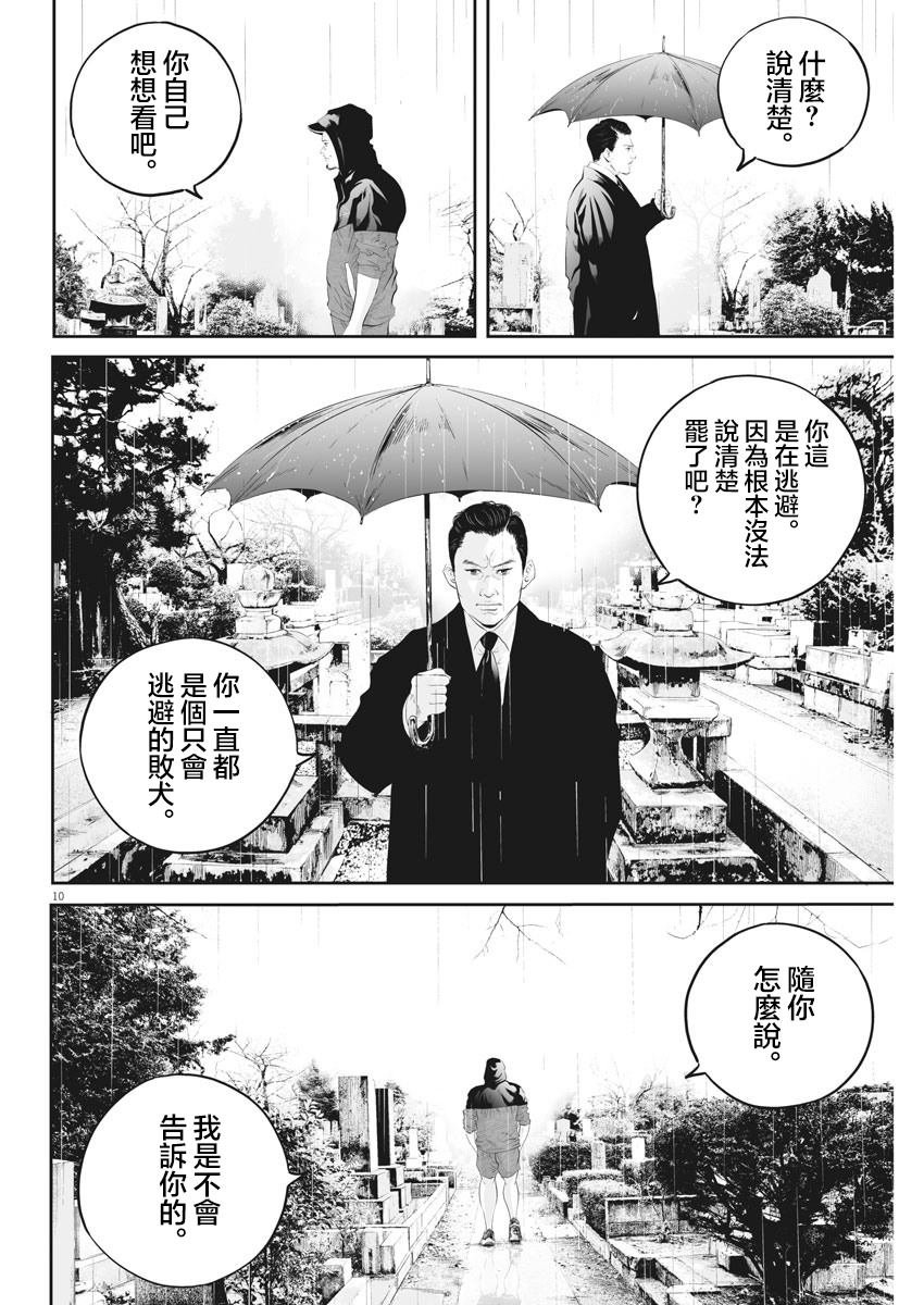 第10话 家人间的距离（2）