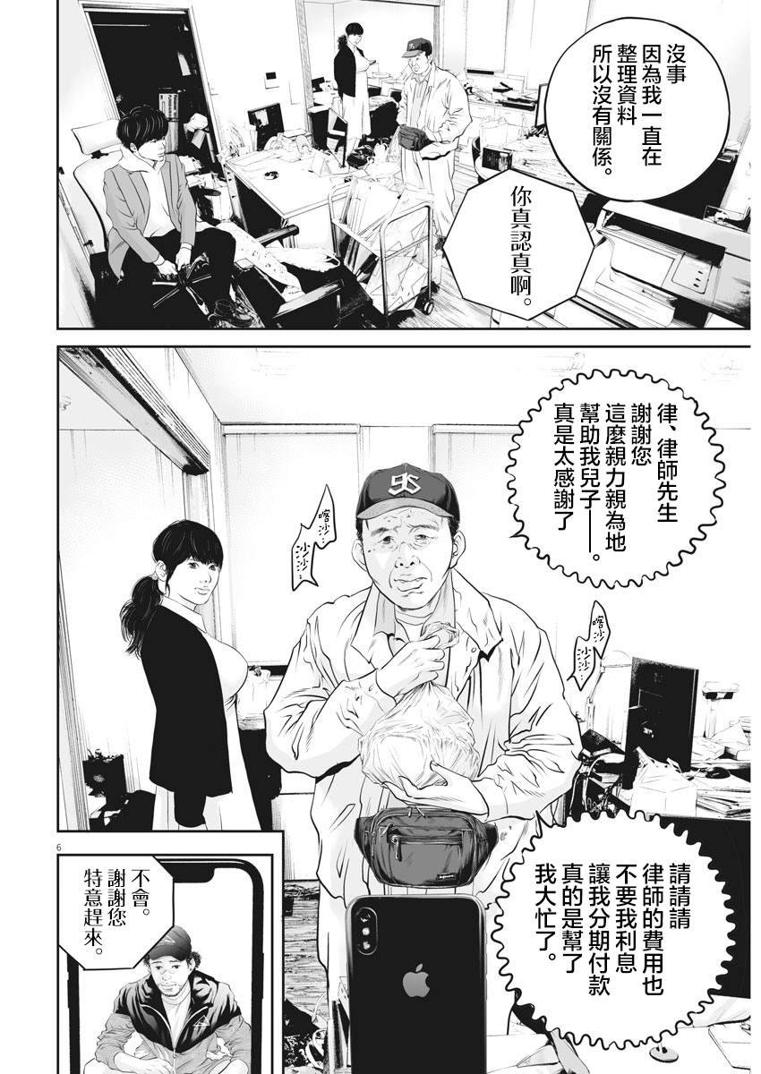 第11话 家族的距离（3）