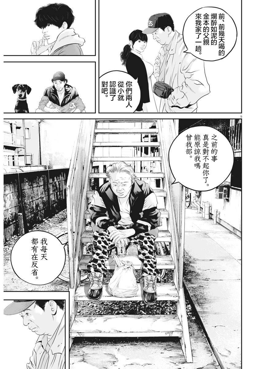 第11话 家族的距离（3）