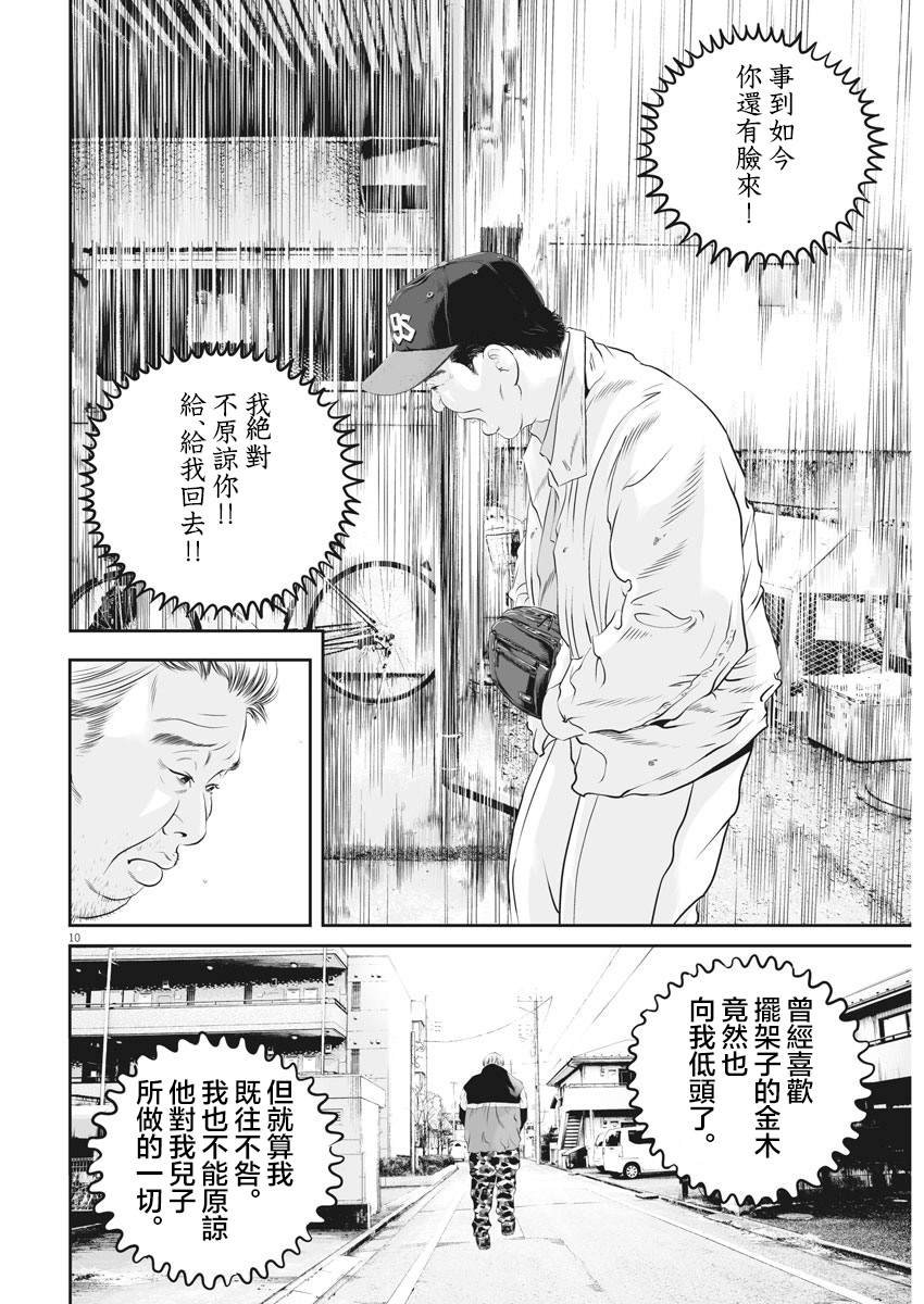 第11话 家族的距离（3）