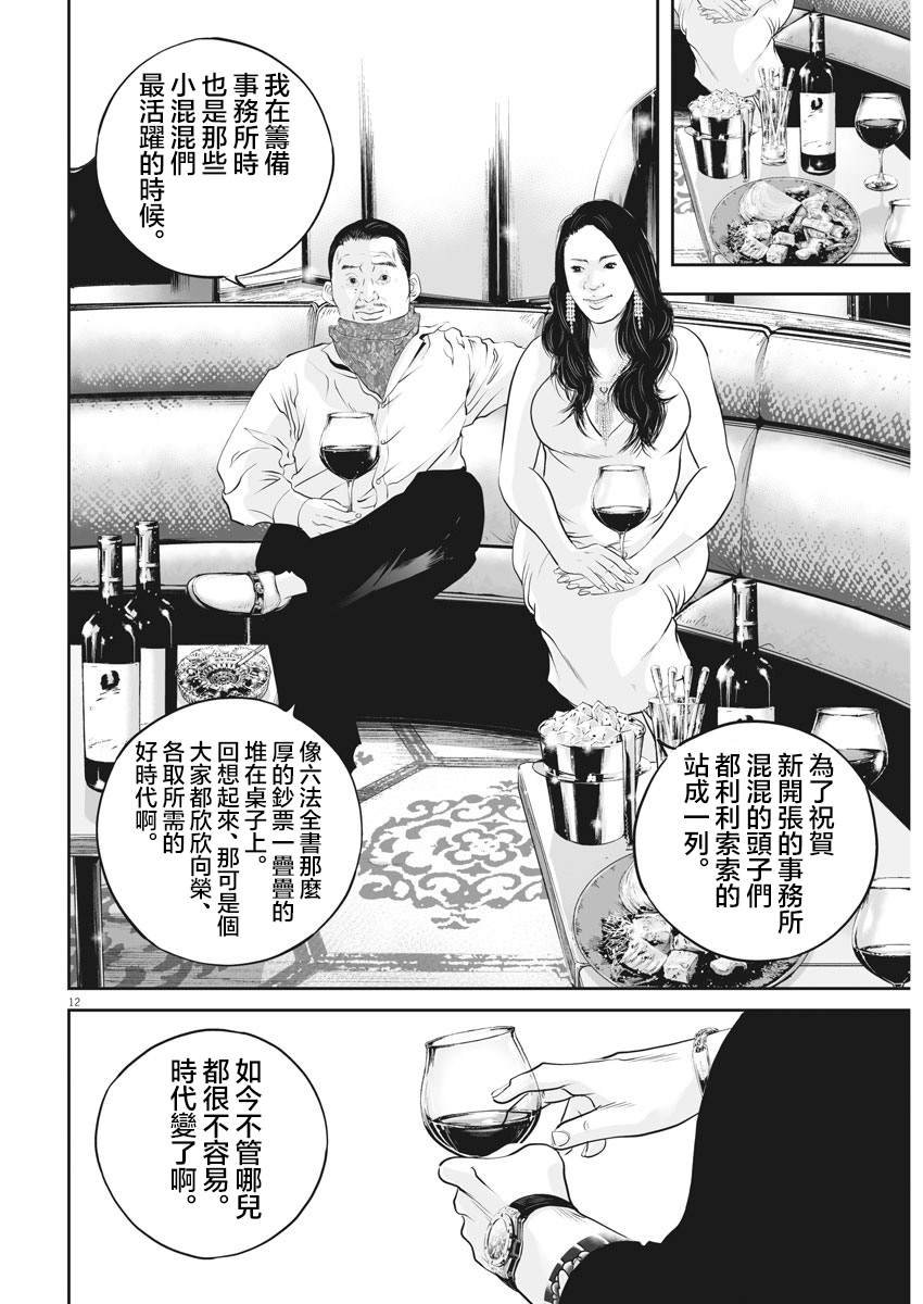 第11话 家族的距离（3）
