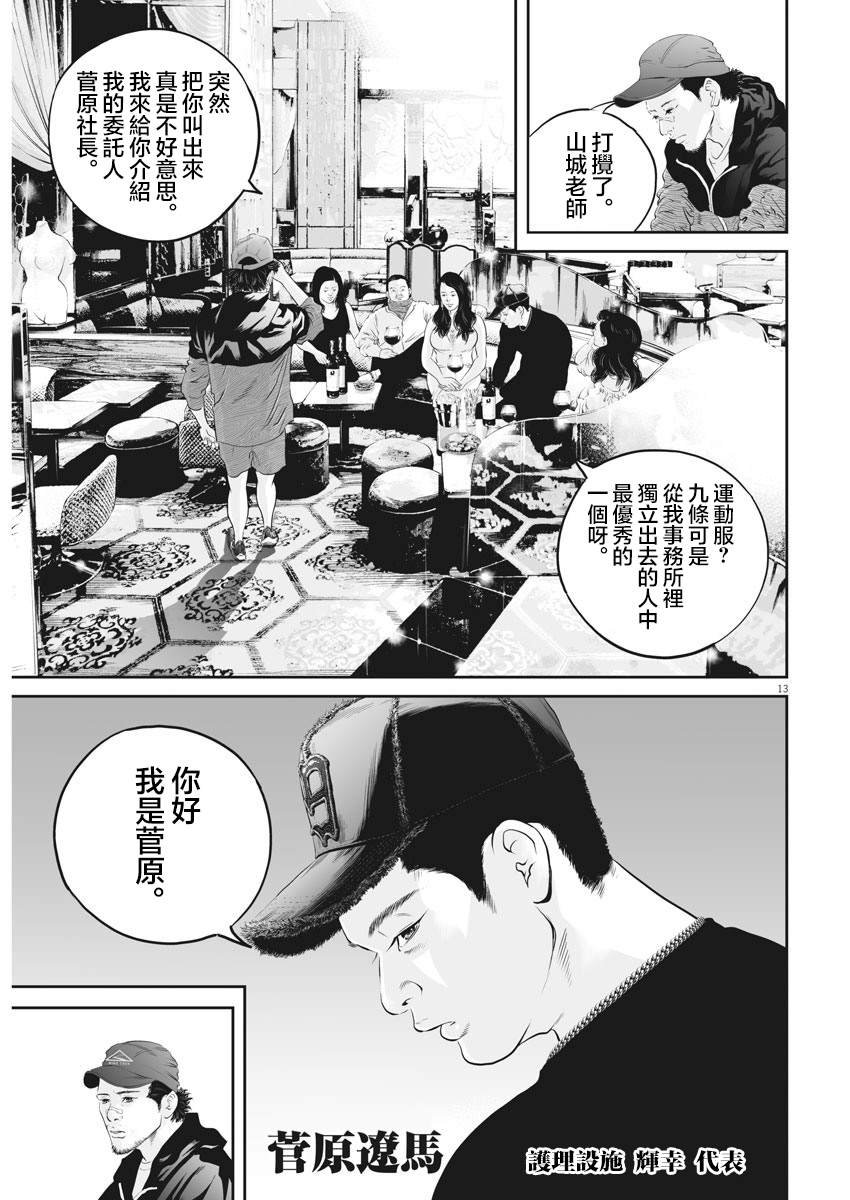 第11话 家族的距离（3）