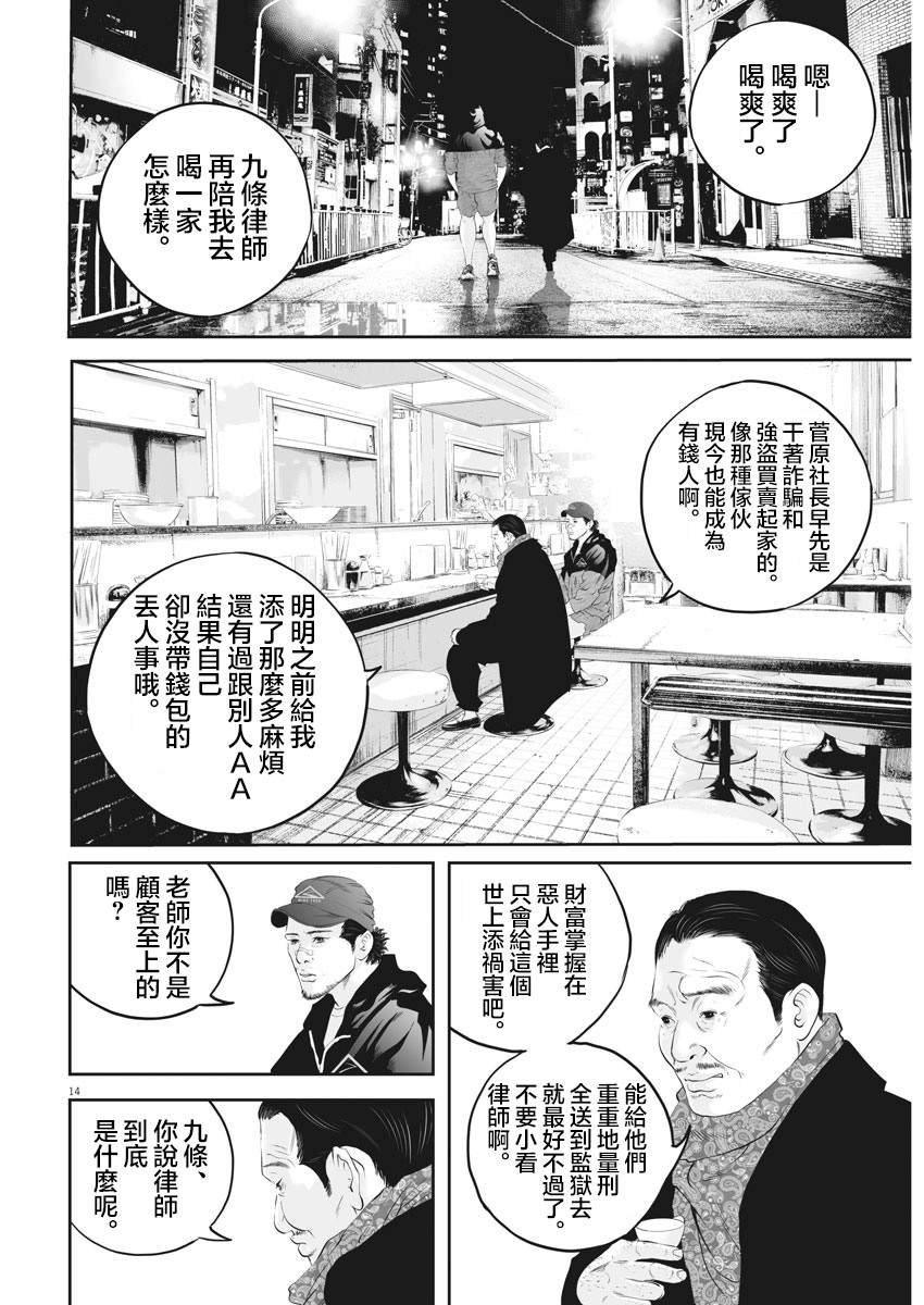 第11话 家族的距离（3）