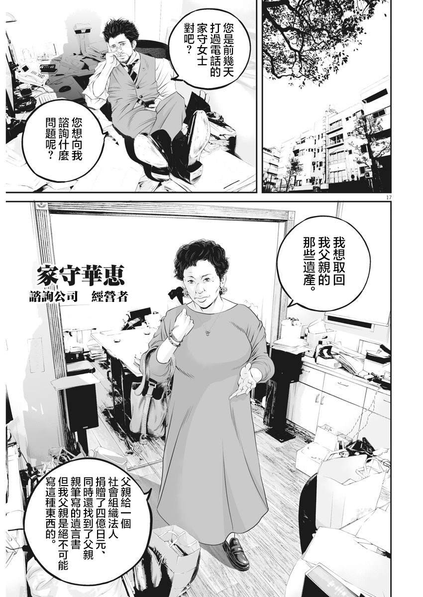 第11话 家族的距离（3）