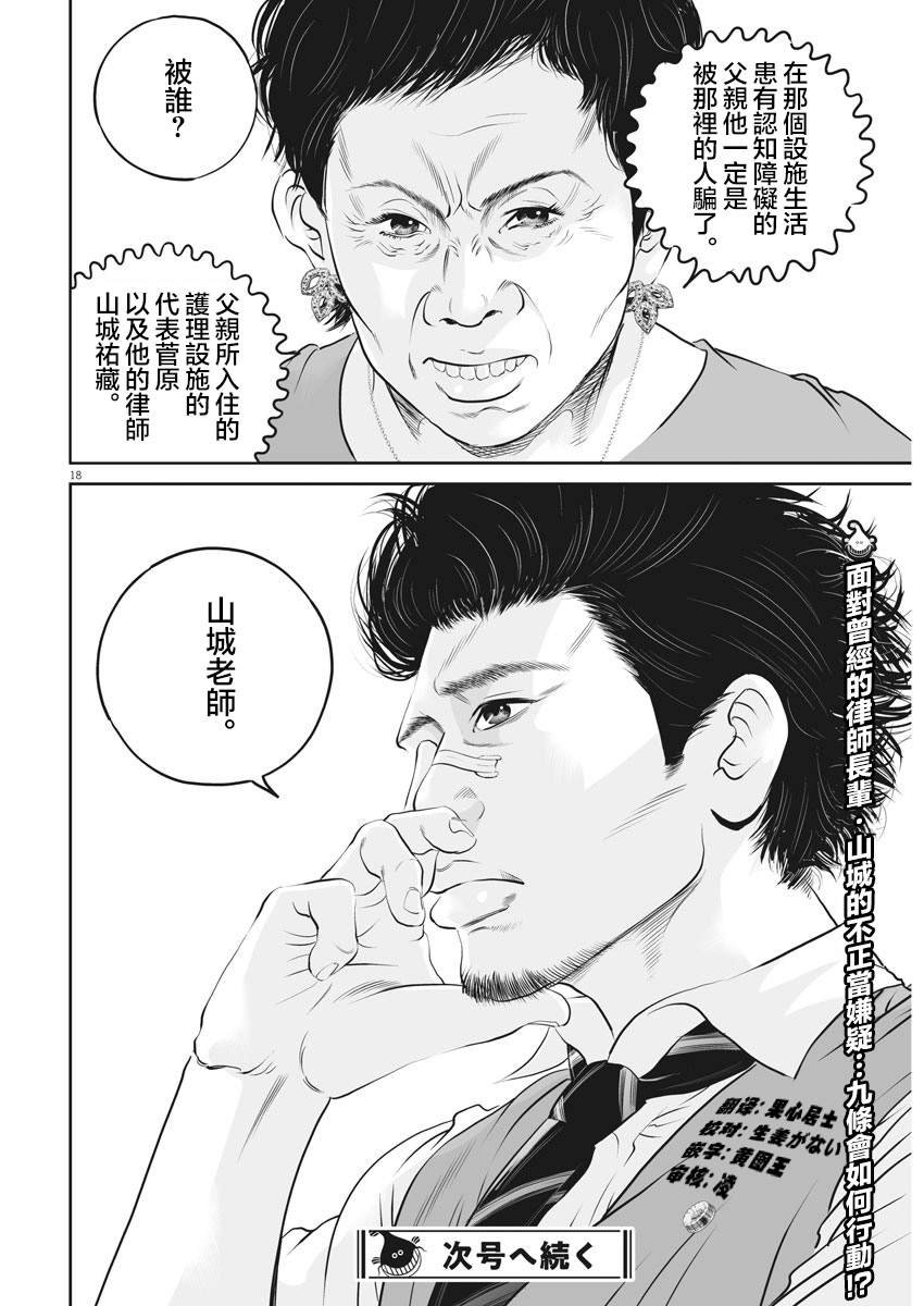 第11话 家族的距离（3）