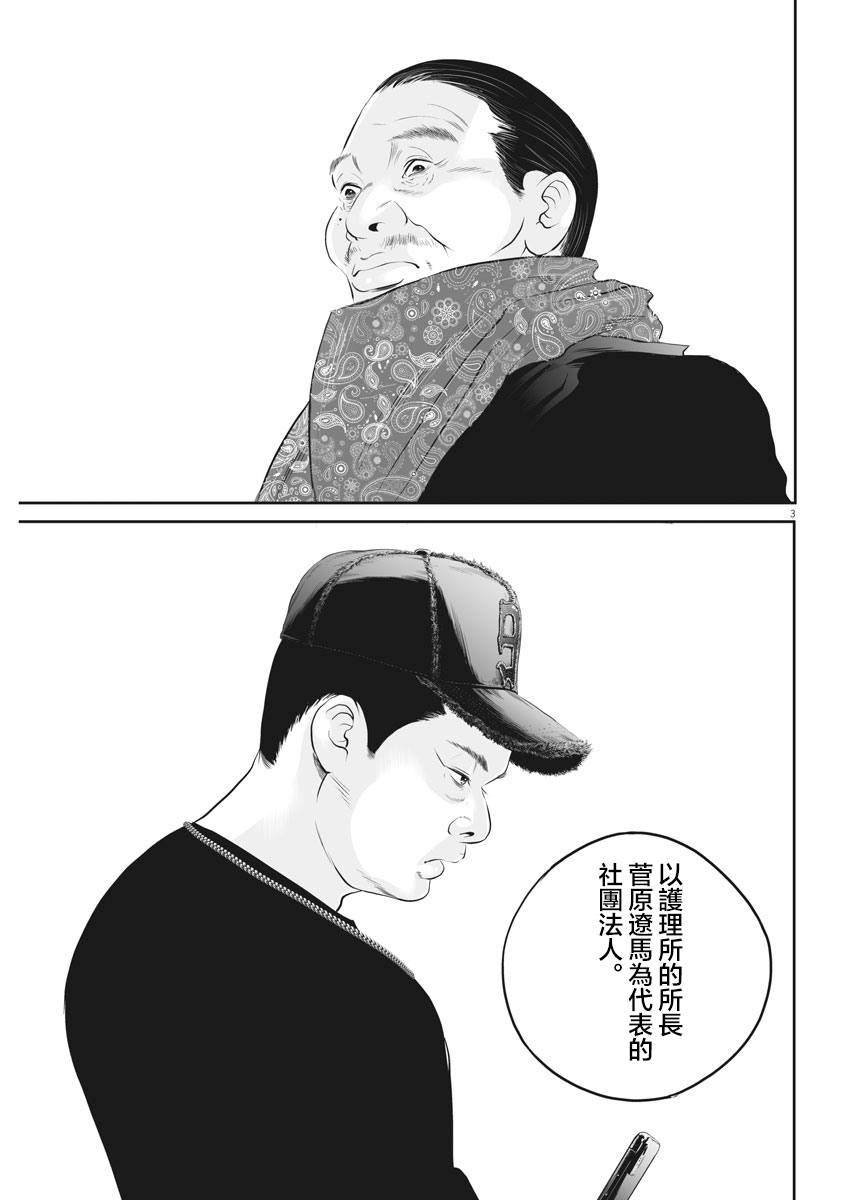 第12话 家人的距离（4）