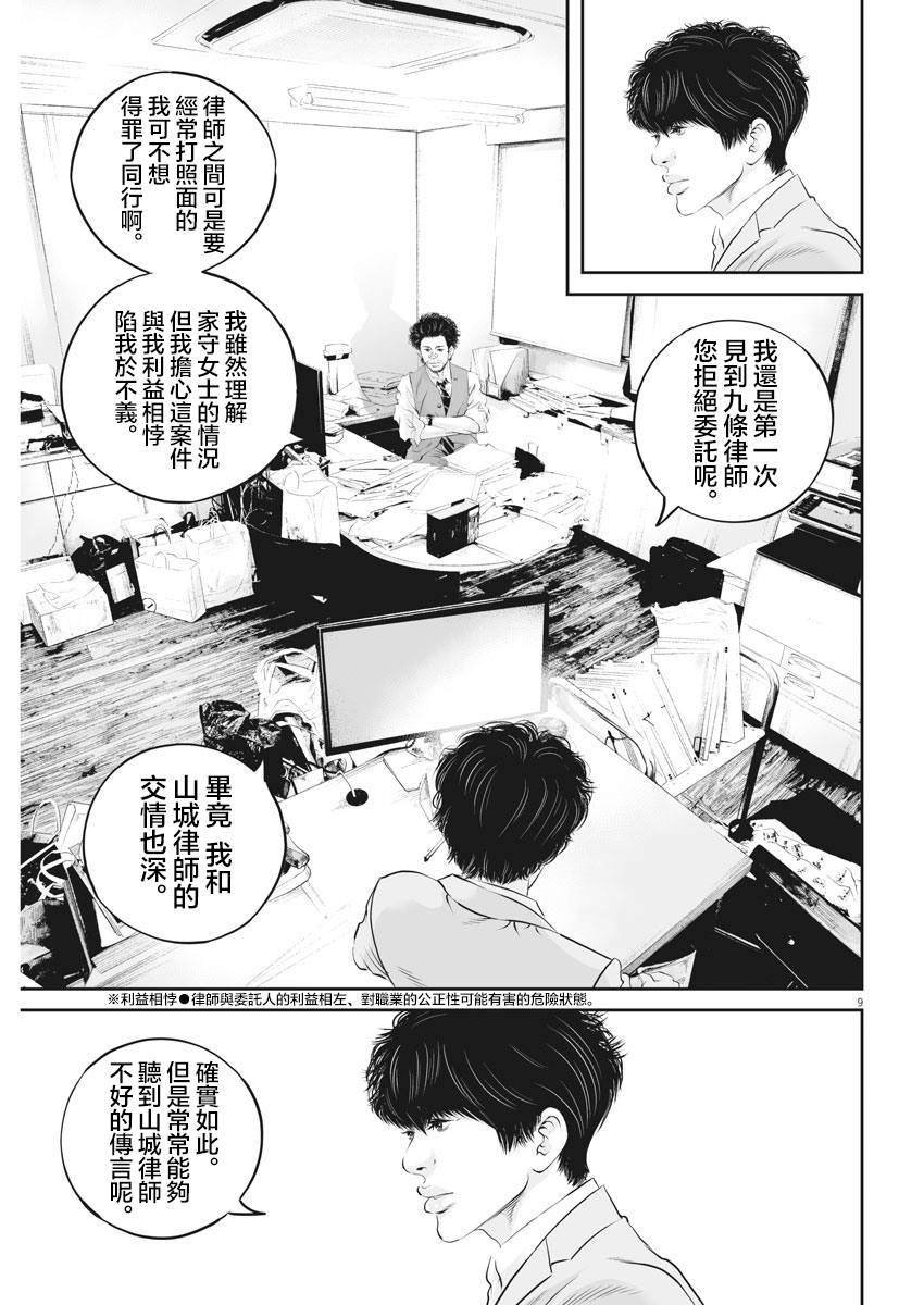 第12话 家人的距离（4）