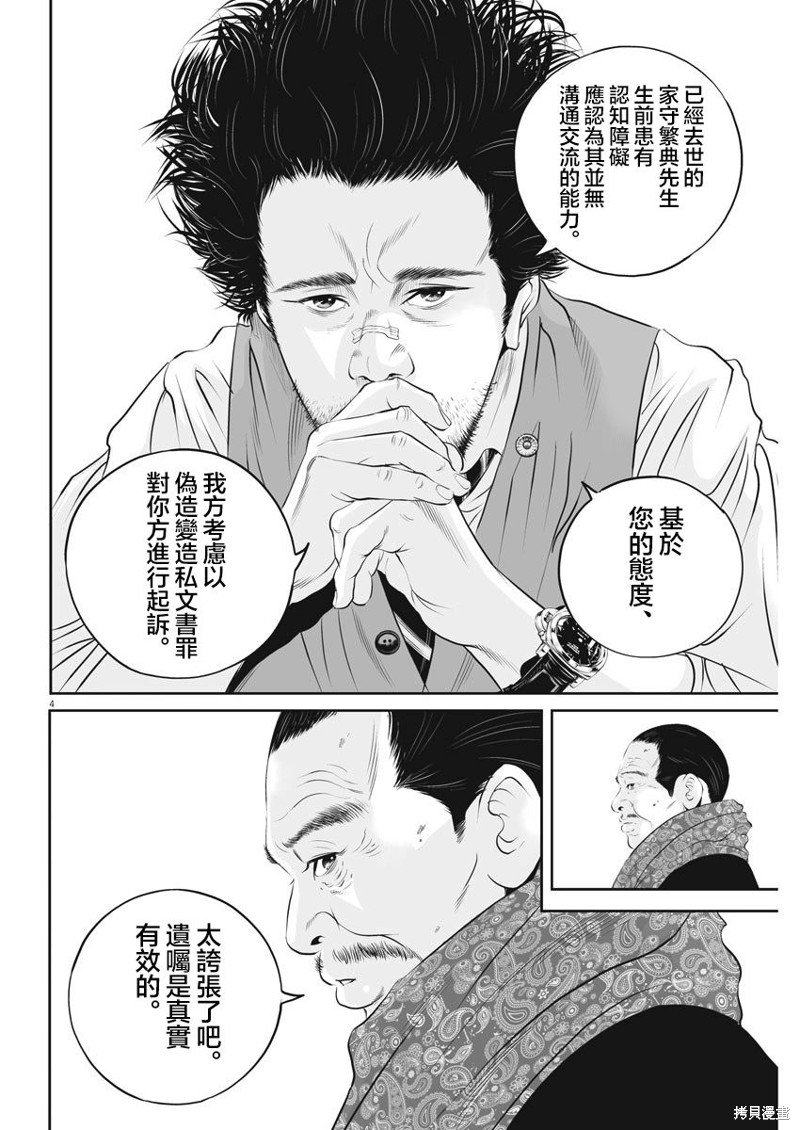 第14话 家族的距离（6）