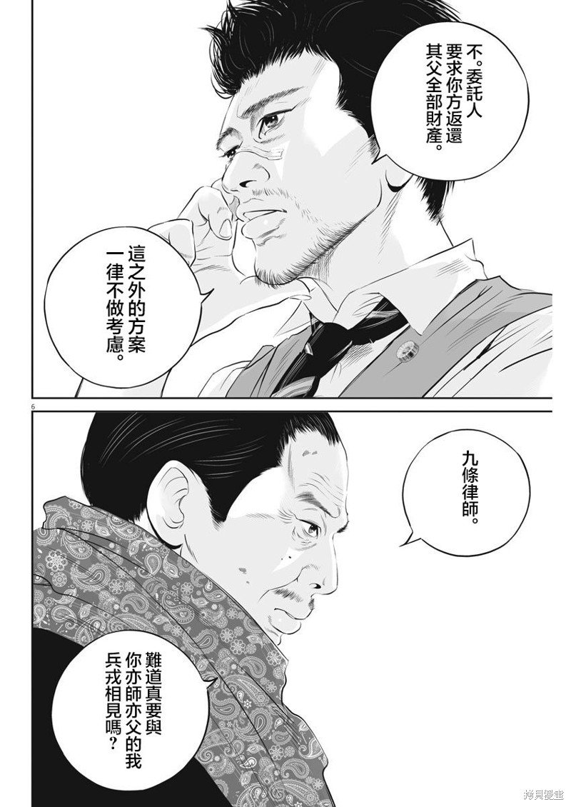 第14话 家族的距离（6）
