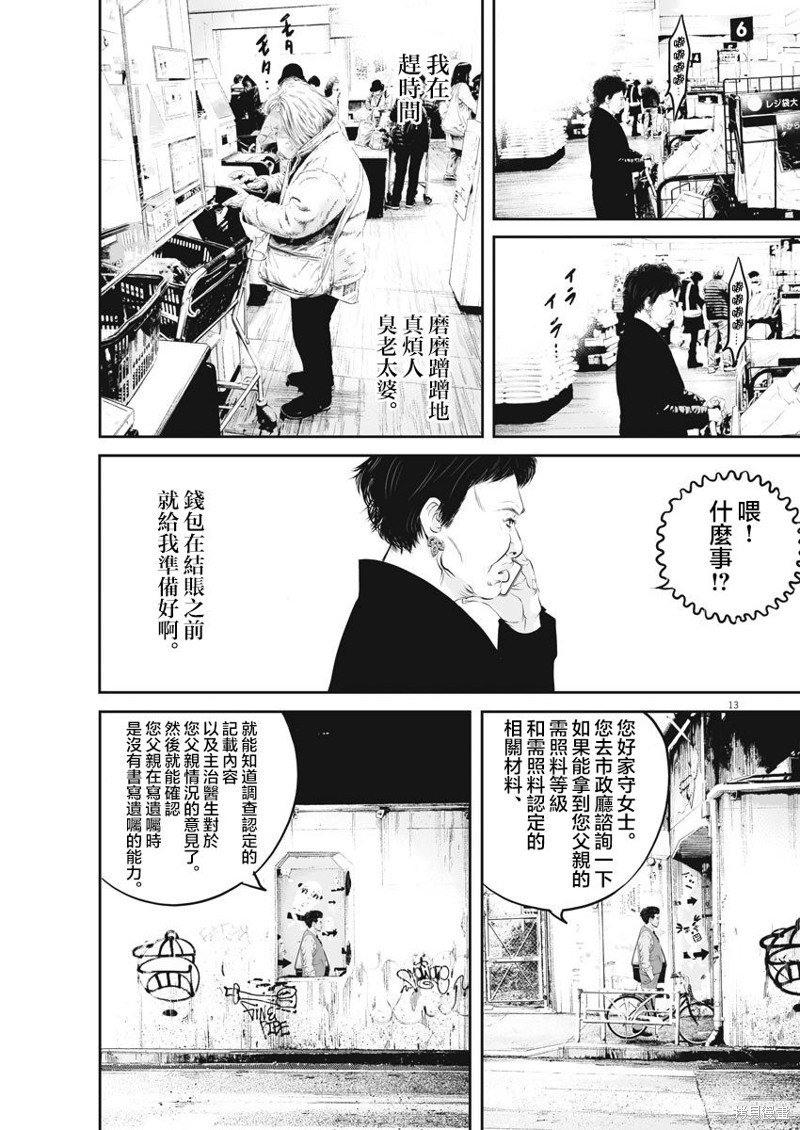 第14话 家族的距离（6）