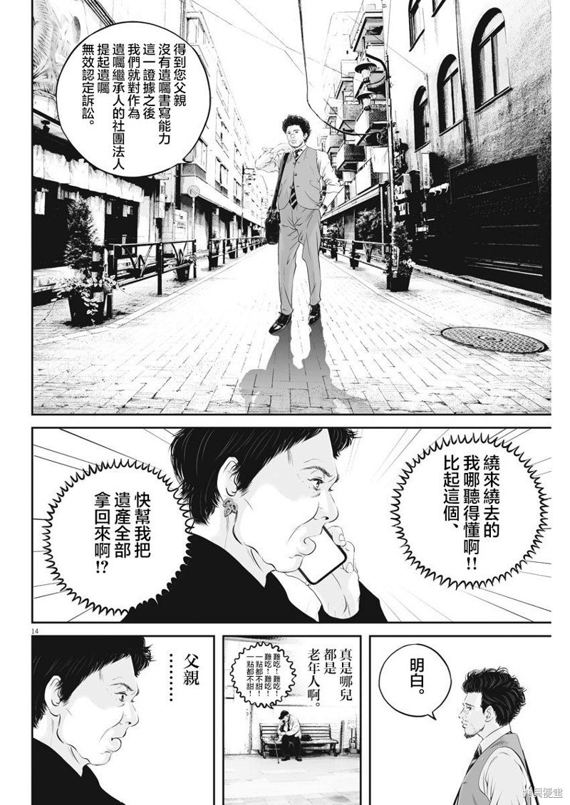第14话 家族的距离（6）