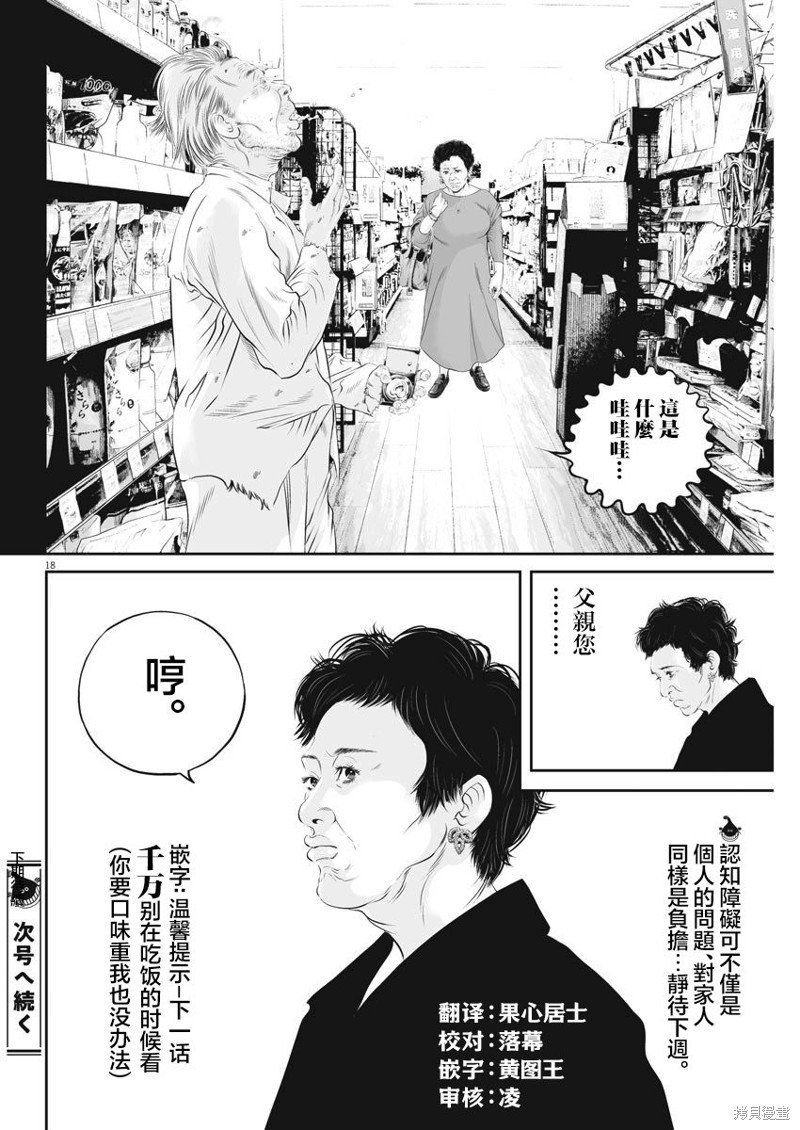 第14话 家族的距离（6）