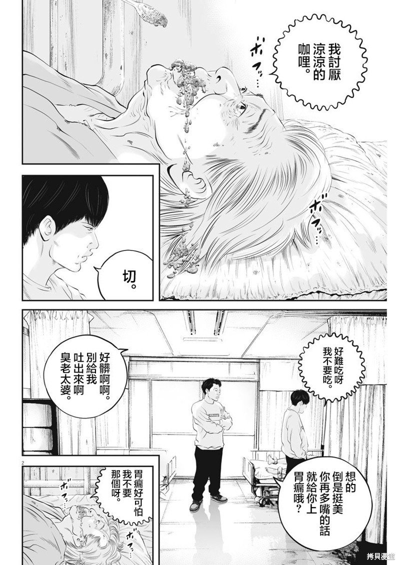 第15话 家族的距离（7）