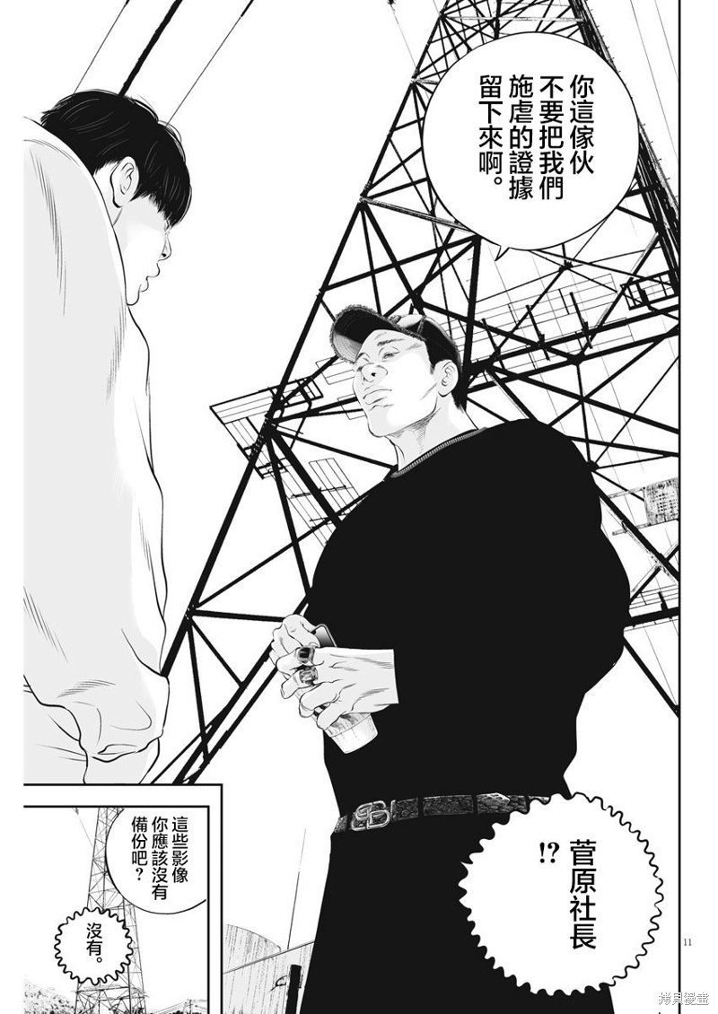 第15话 家族的距离（7）
