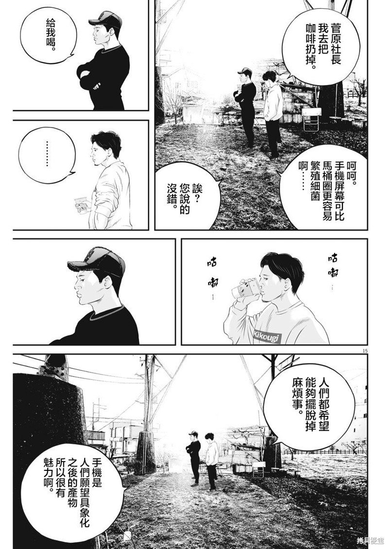 第15话 家族的距离（7）