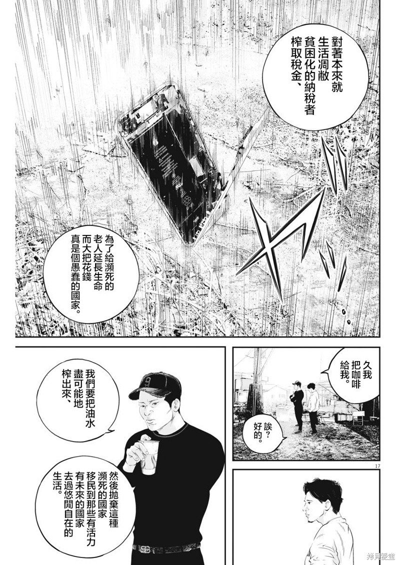 第15话 家族的距离（7）