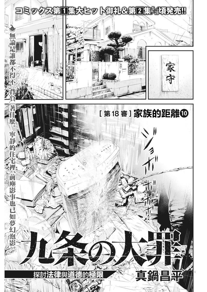 第18话 家族的距离（10）