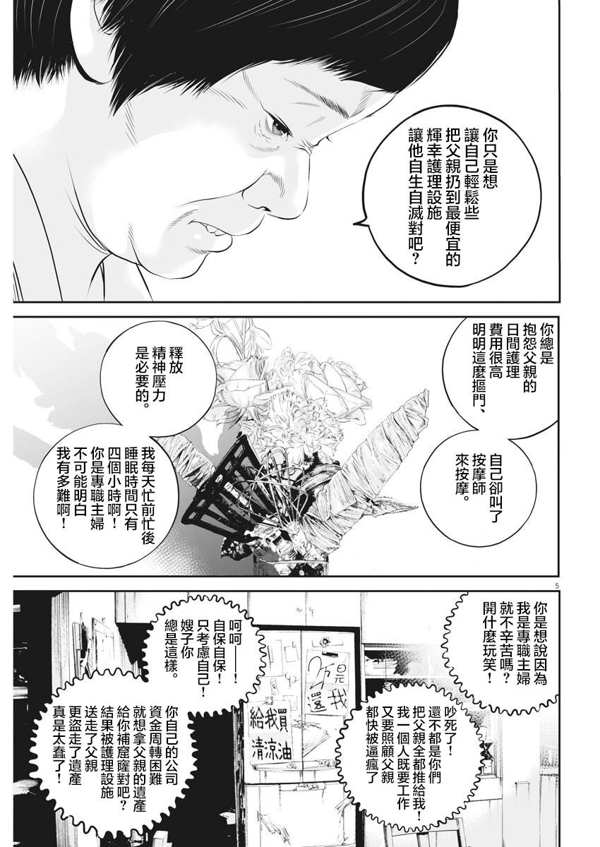 第18话 家族的距离（10）