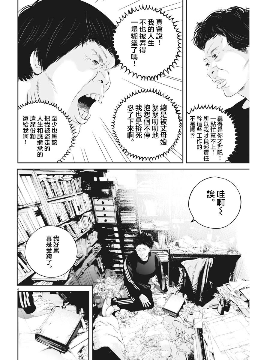 第18话 家族的距离（10）