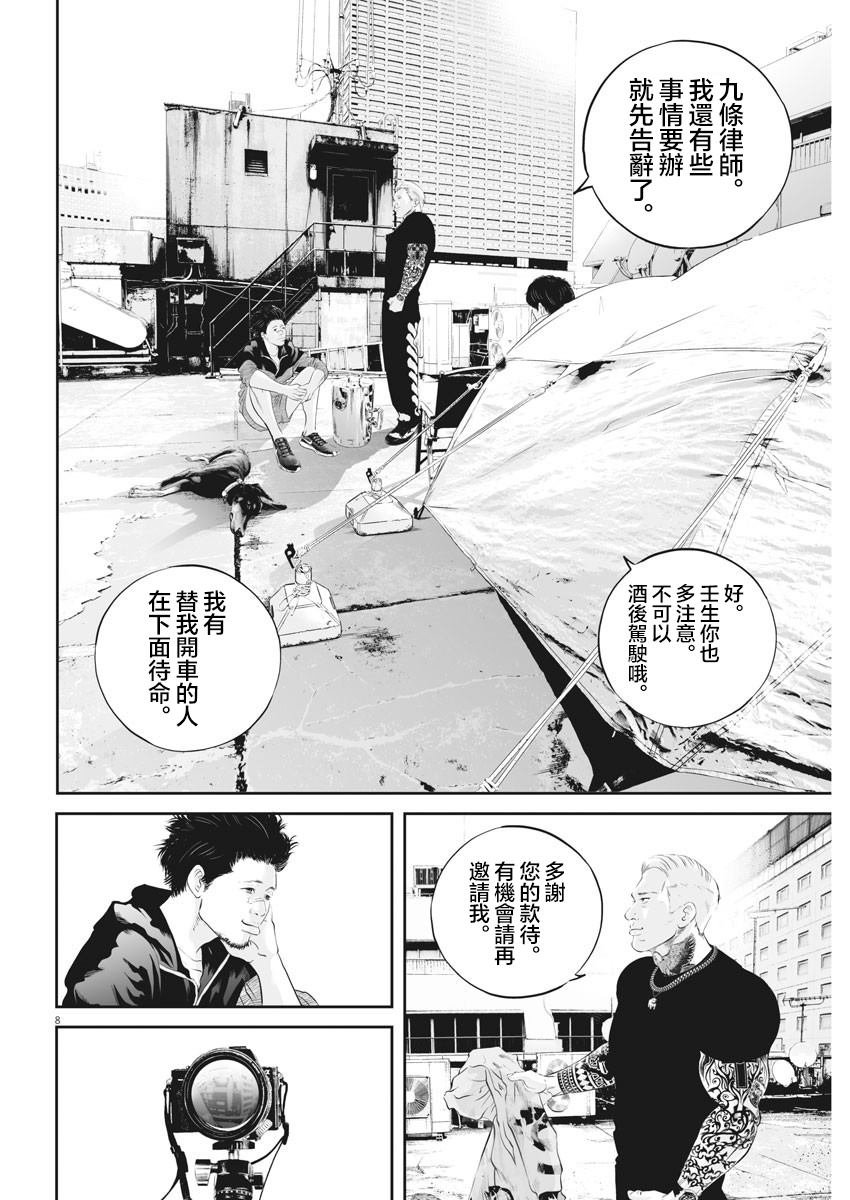 第18话 家族的距离（10）