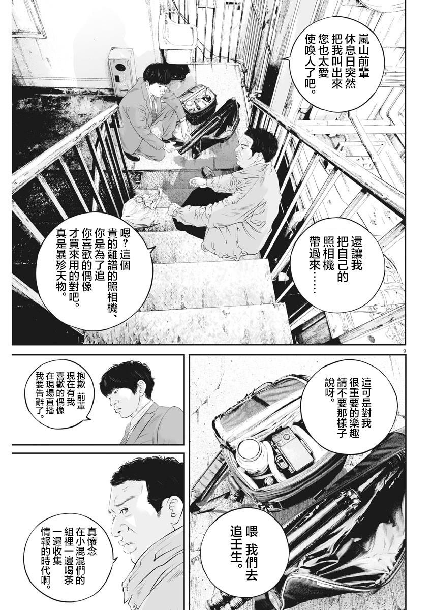 第18话 家族的距离（10）