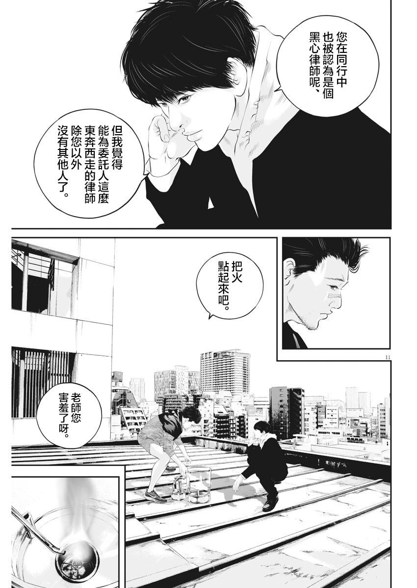 第18话 家族的距离（10）