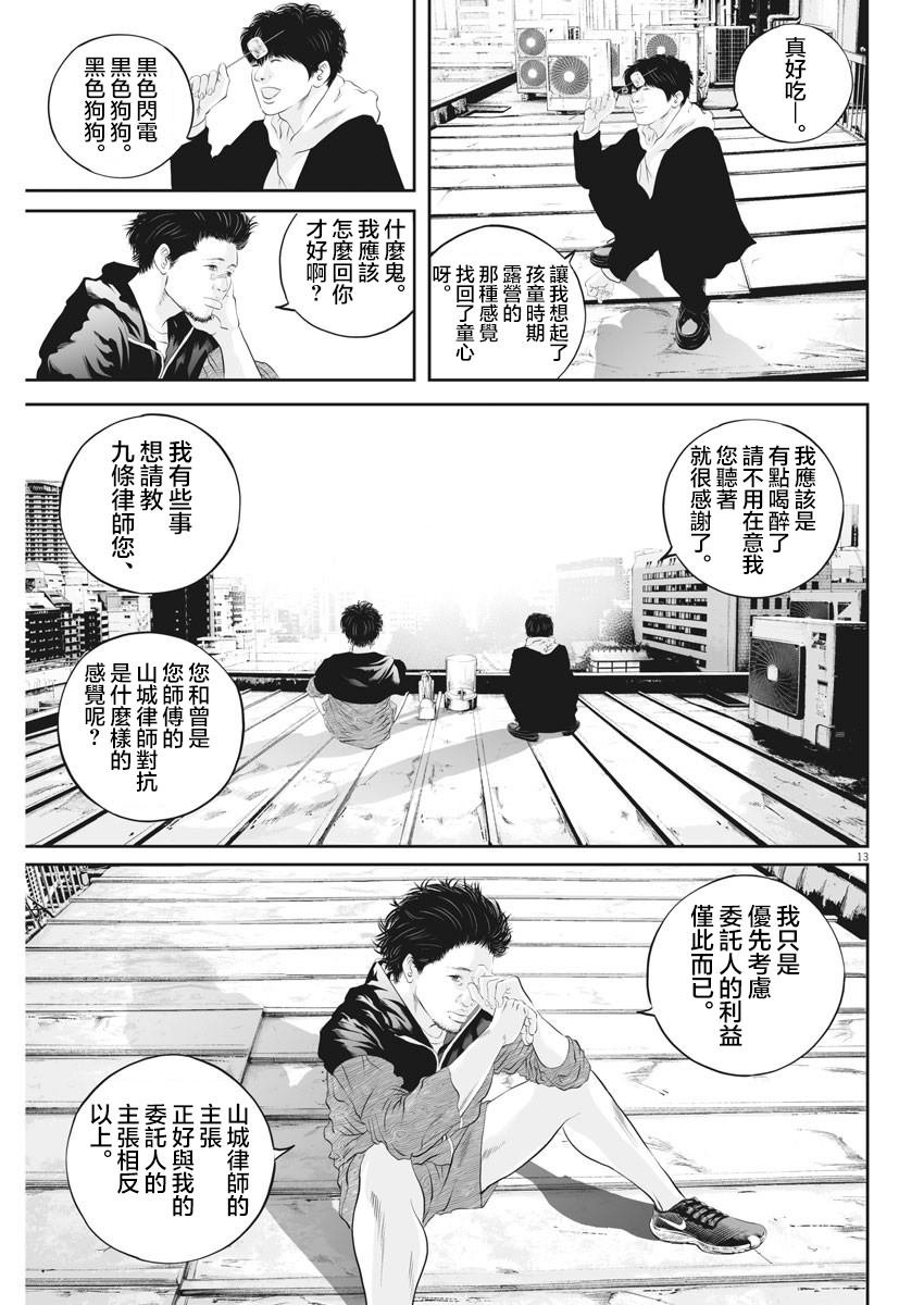 第18话 家族的距离（10）