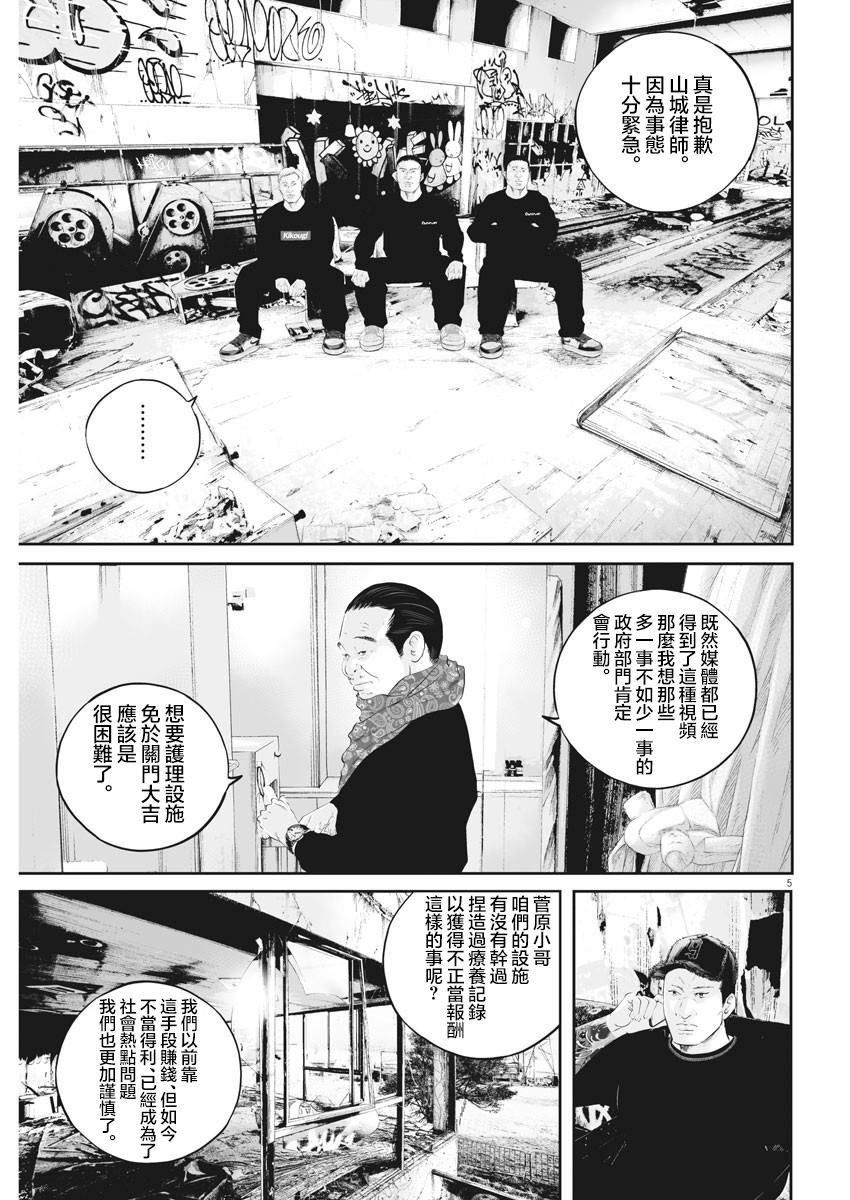 第19话 家族的距离（11）