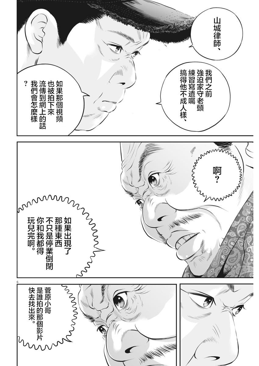 第19话 家族的距离（11）