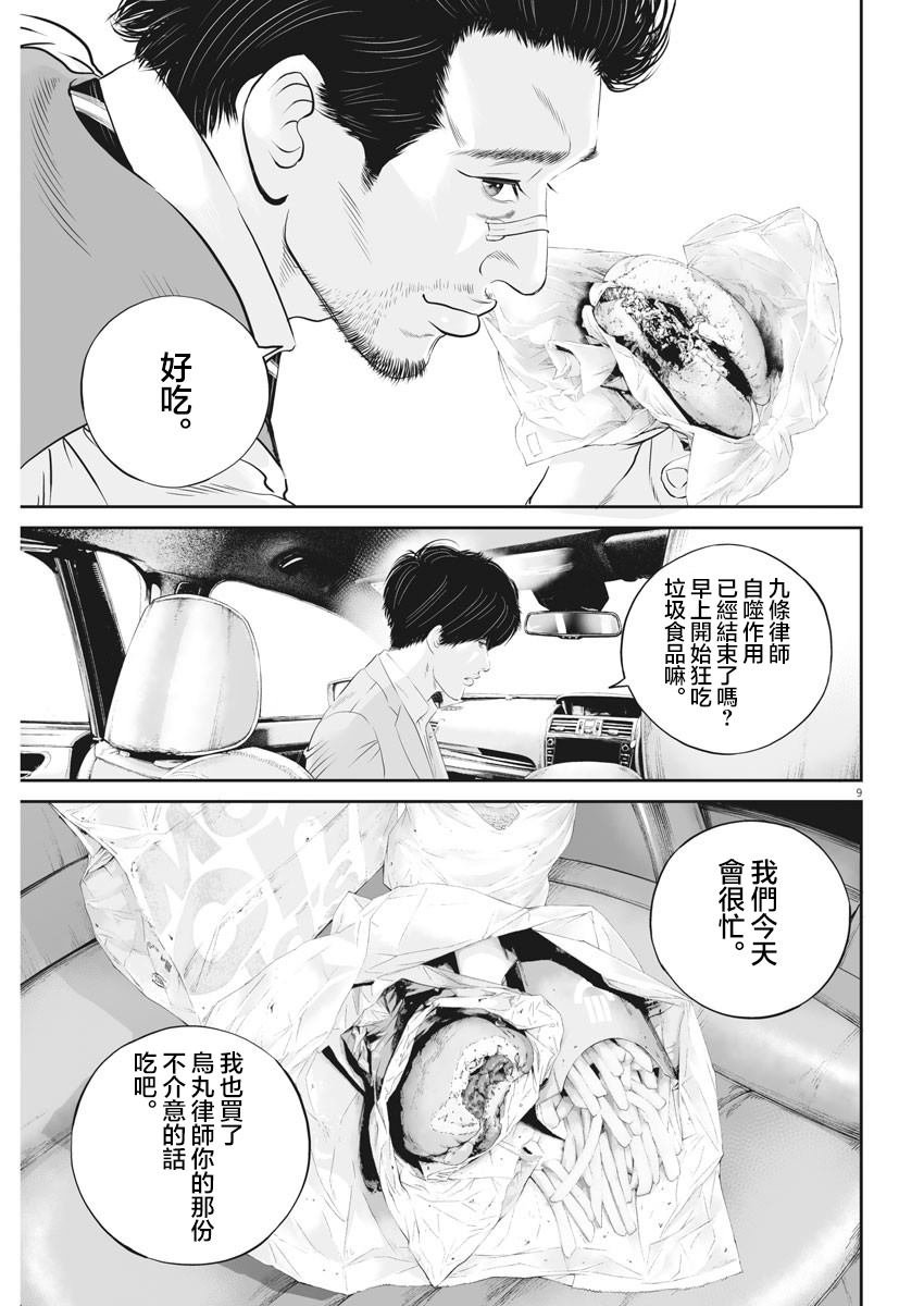 第19话 家族的距离（11）