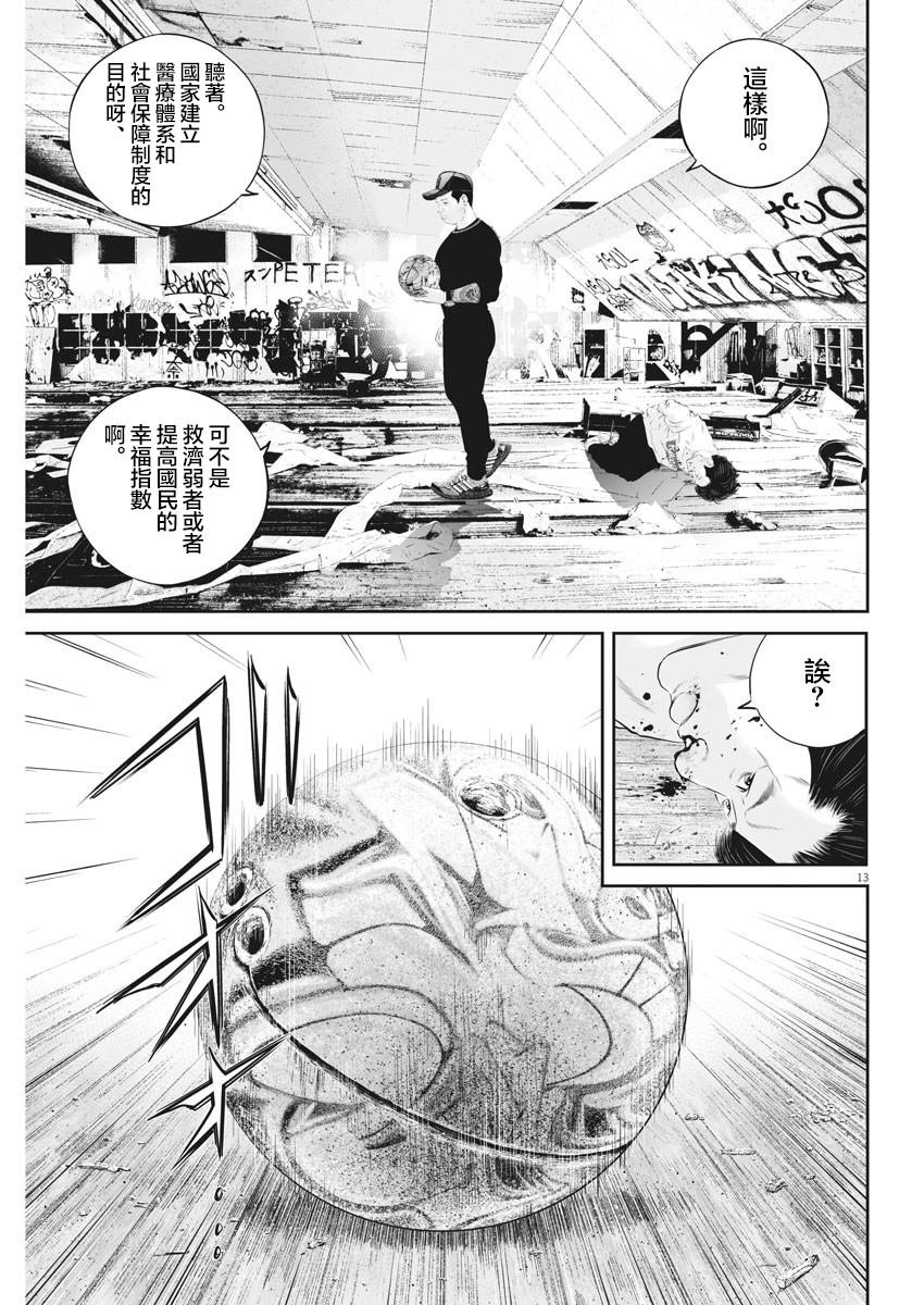 第19话 家族的距离（11）