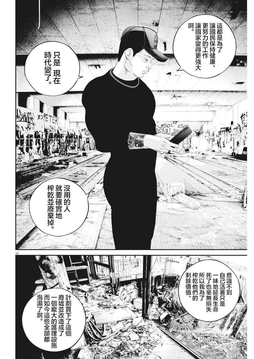 第19话 家族的距离（11）