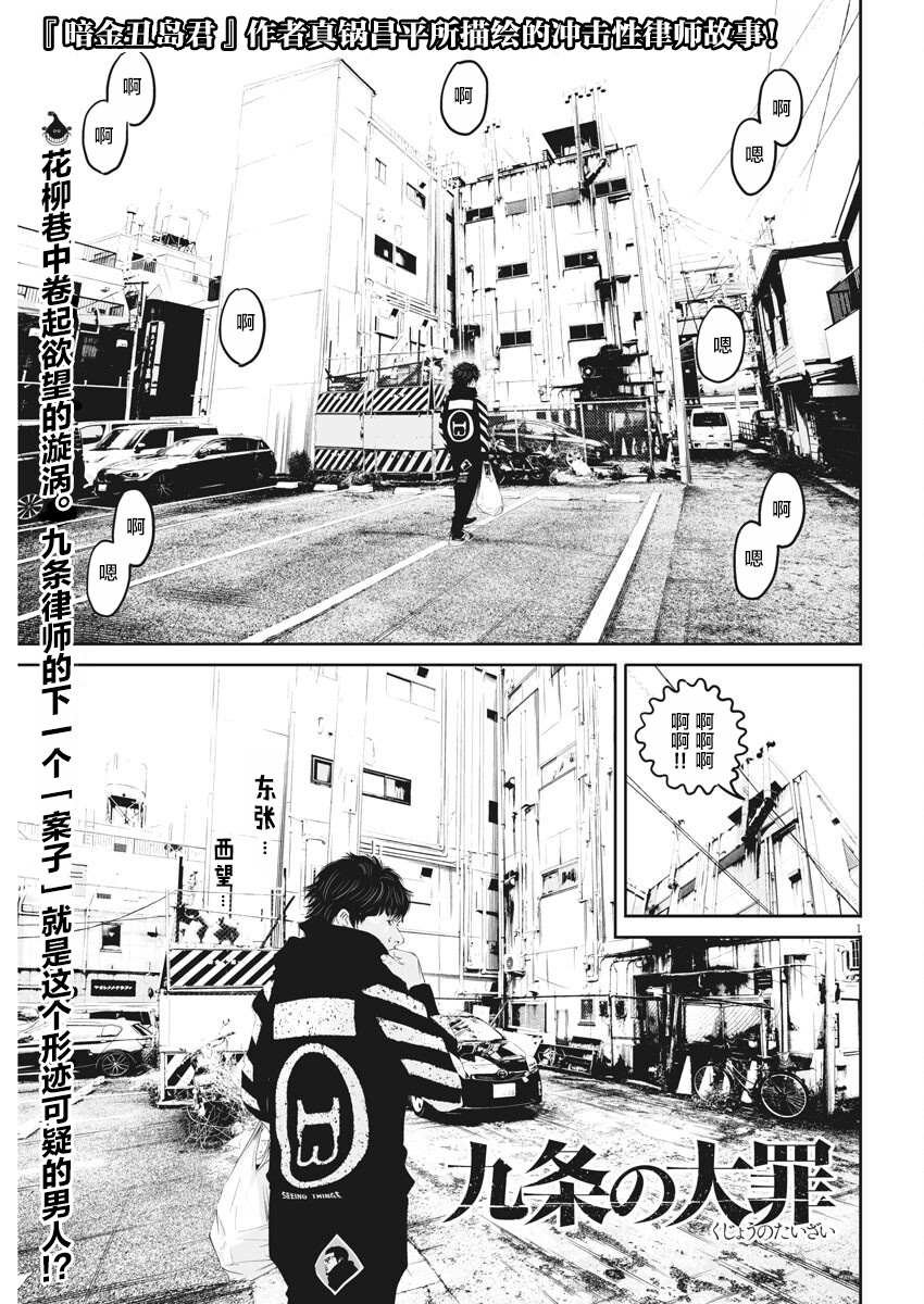 第2话 弱者的一分1
