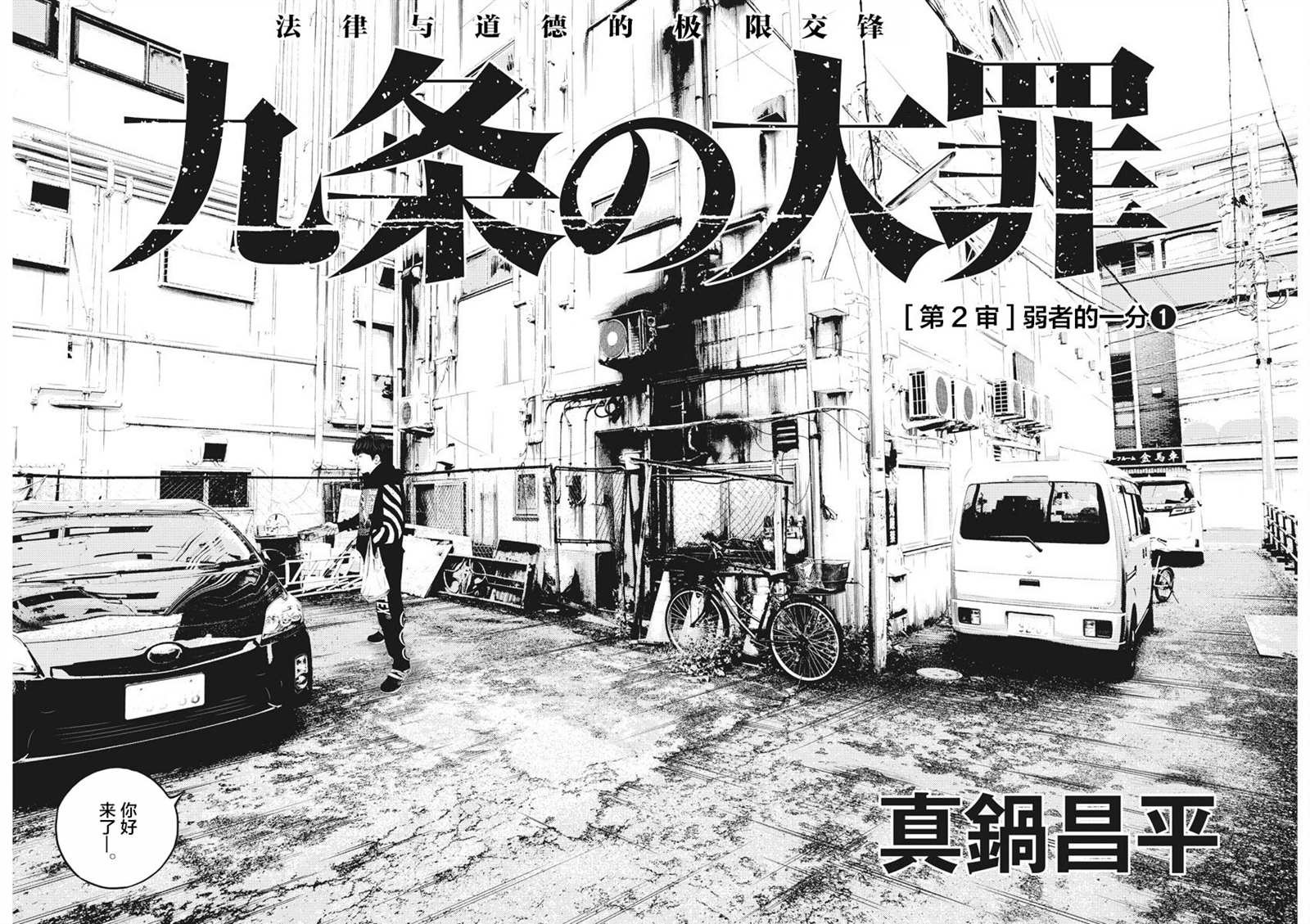 第2话 弱者的一分1