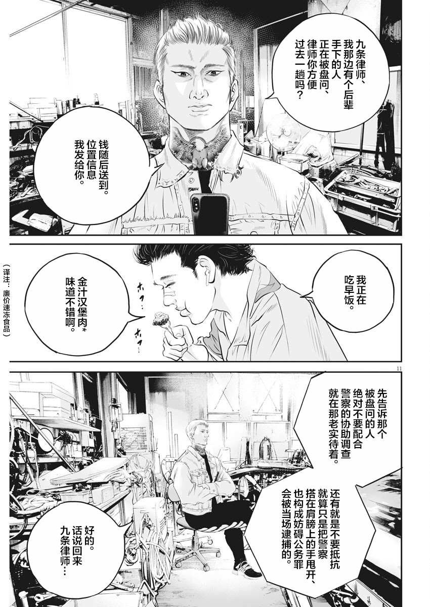 第2话 弱者的一分1