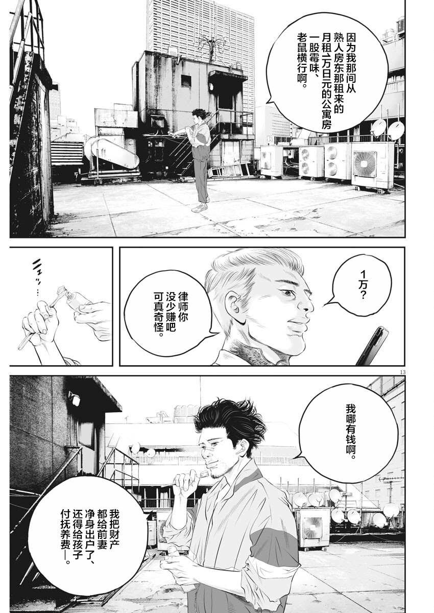 第2话 弱者的一分1