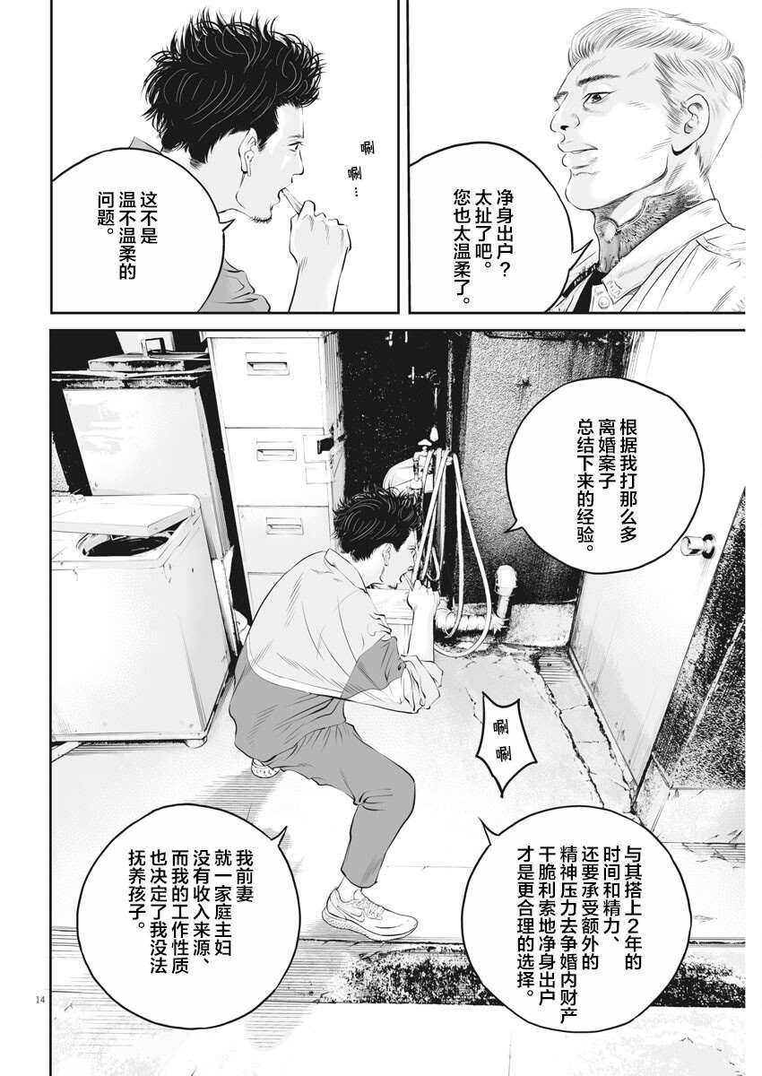 第2话 弱者的一分1
