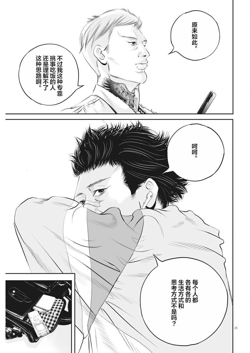 第2话 弱者的一分1