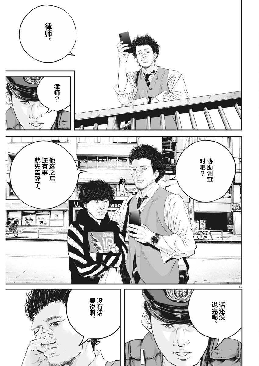 第2话 弱者的一分1