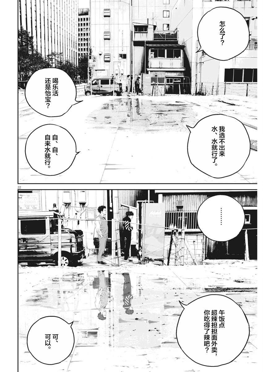 第2话 弱者的一分1