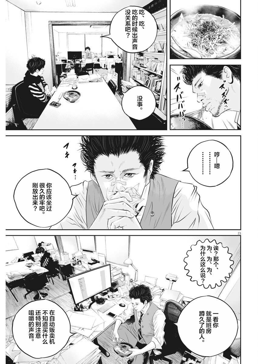 第2话 弱者的一分1